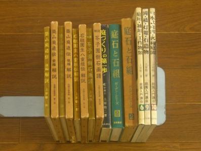造園古書叢書 1～4巻/庭園入門講座/他 計9冊 上原敬二 加島書店 5pb11