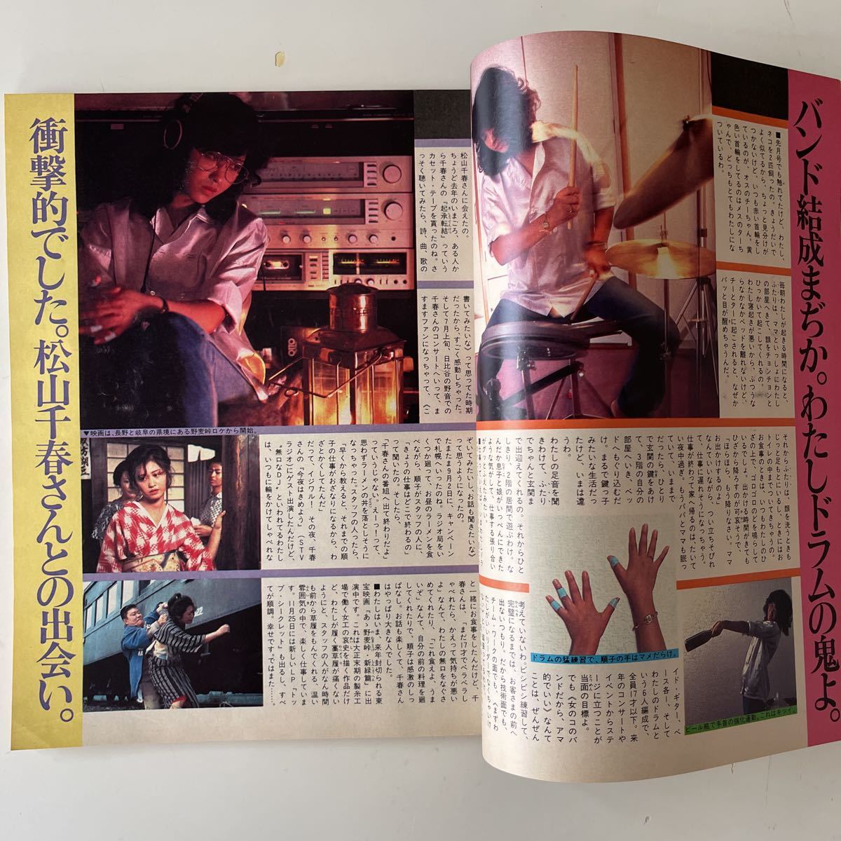 たあページ 明星 1981 12 松田聖子 薬師丸ひろ子 シブがき隊 三原順子