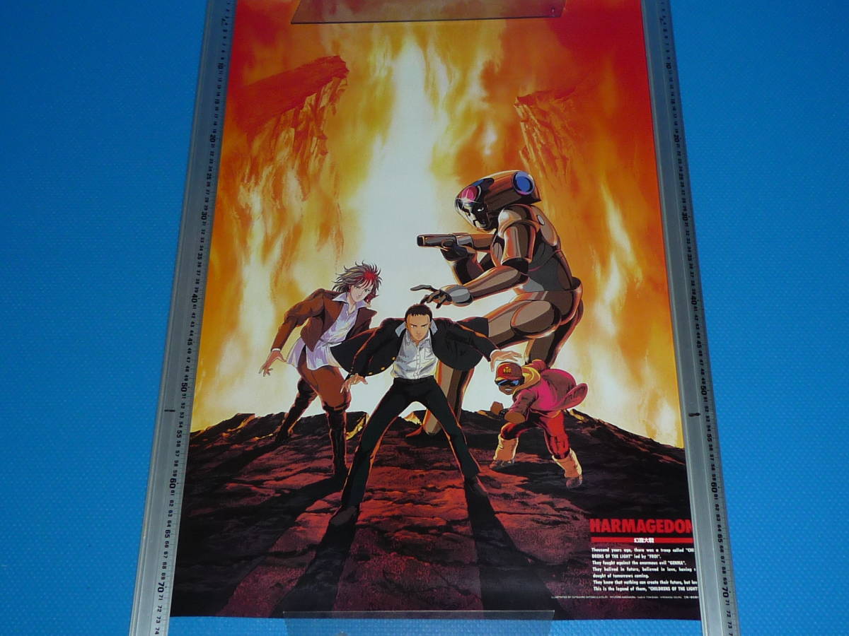 ◆】昭和のアニメ（幻魔大戦）HARMAGEDON/ポスター/ /新品、
