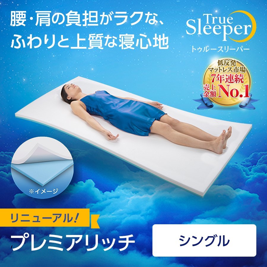 Shop Japanトゥルースリーパー ショップ 低反発マットレス シングル