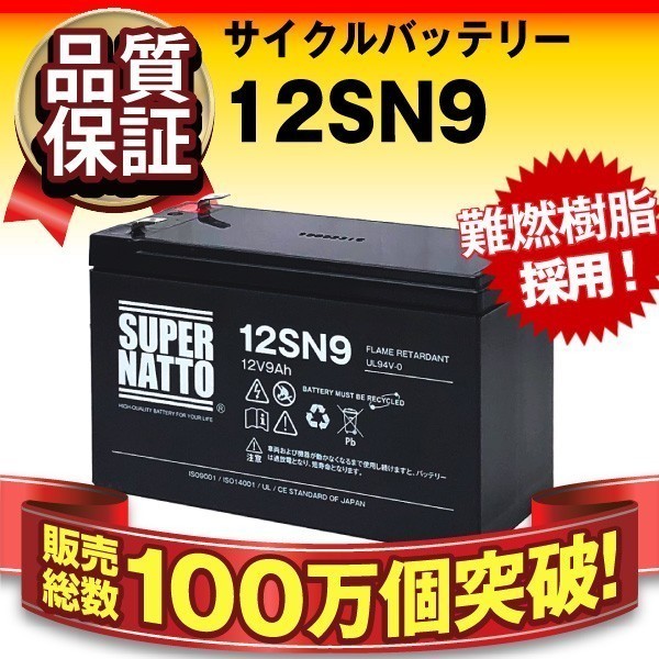 ◆期間限定スーパー特価セール! UPS交換用バッテリーAPC(Smart-UPS 700/1400RM/1500対応) 12SN9 [WP1236W完全互換]
