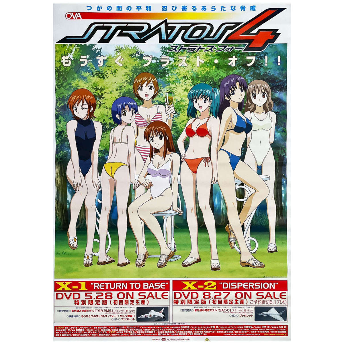 アニメ ゲーム ポスター ストラトス・フォー STRATOS 4 CODE:X-1/X-2 