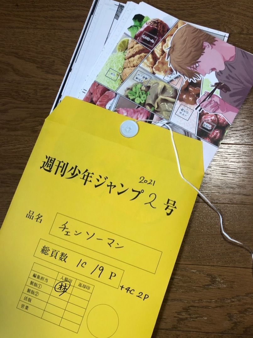 チェンソーマン】週刊少年ジャンプ 応募者全員サービス 最終話まるごと