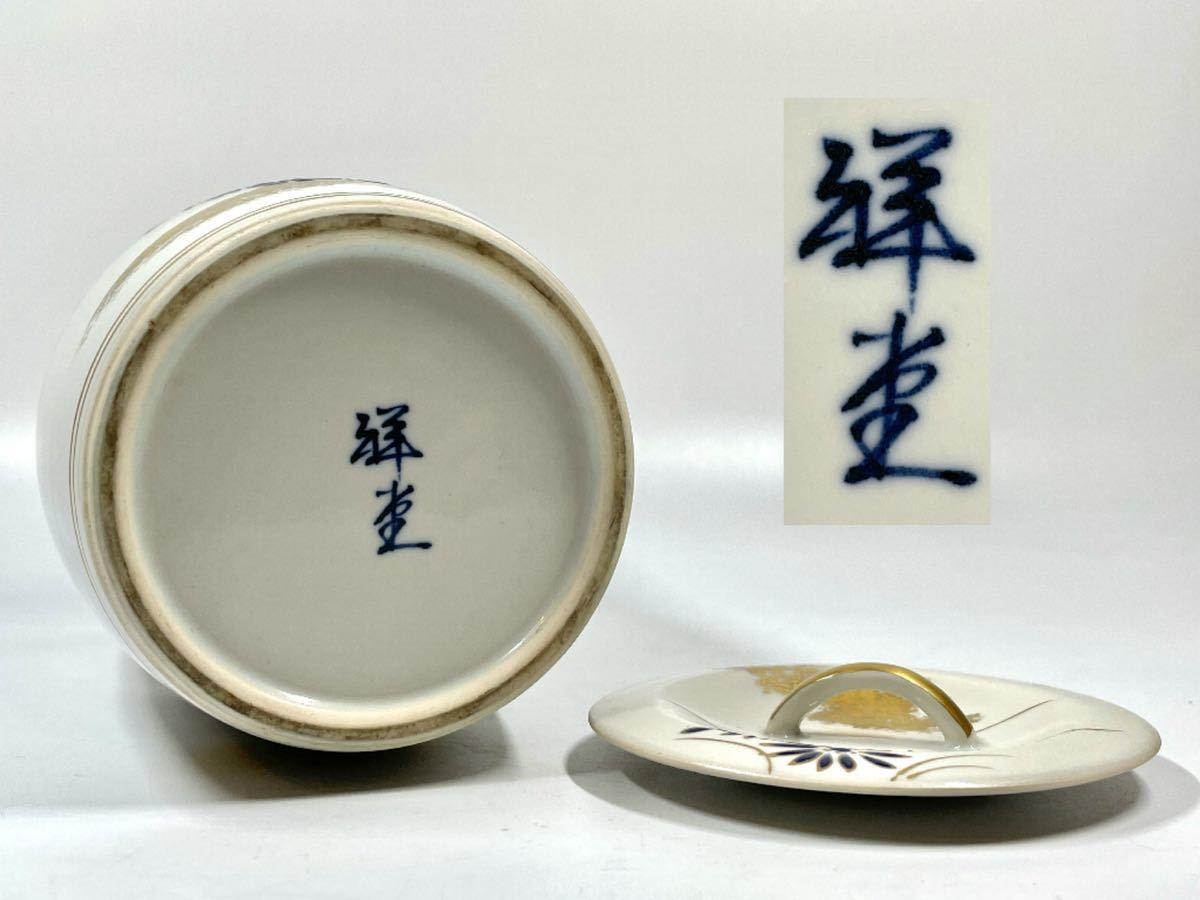 笹】祥堂 秋草文 金彩 水指 茶道具 水指 - 茶道用 中村翠嵐