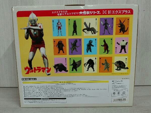 エクスプラス 大怪獣シリーズ ウルトラマン 油獣ペスター 第13話