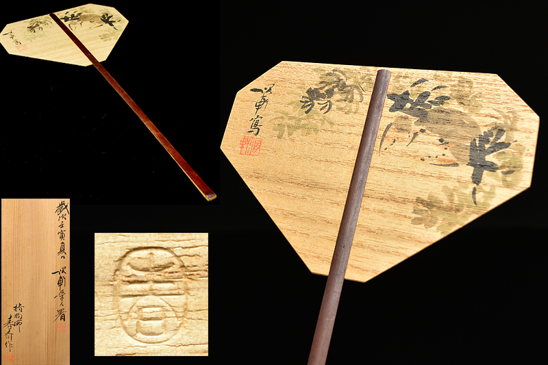 煎茶道具 工芸品 木工芸 煎茶道具炉台 木地 鳥取 民芸 黒柿 木 茶