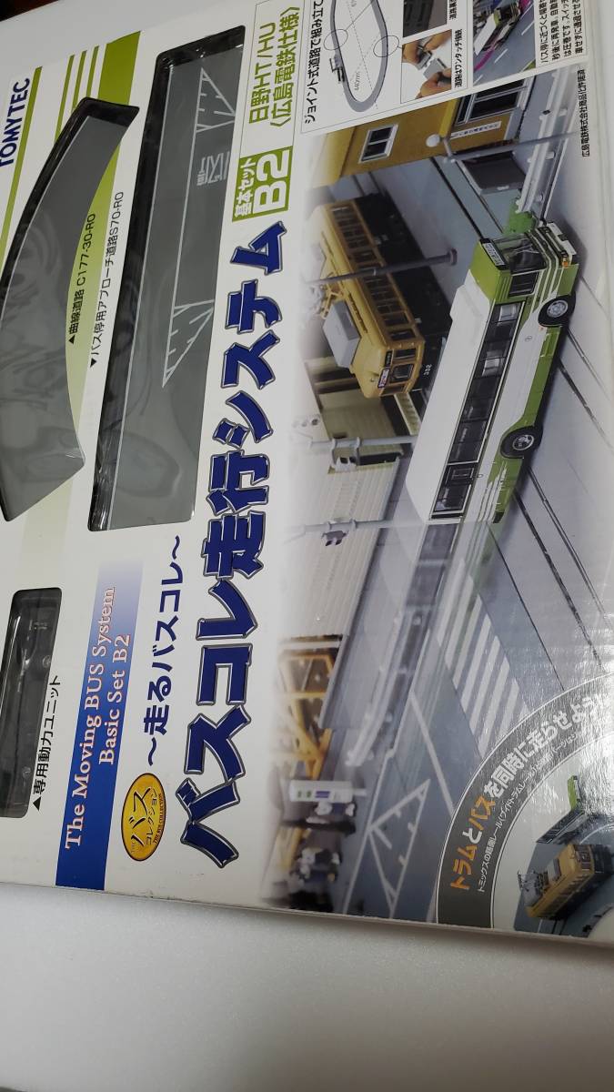 トミーテック　バスコレ　走行システム　基本セットB2　広島電鉄仕様　中古