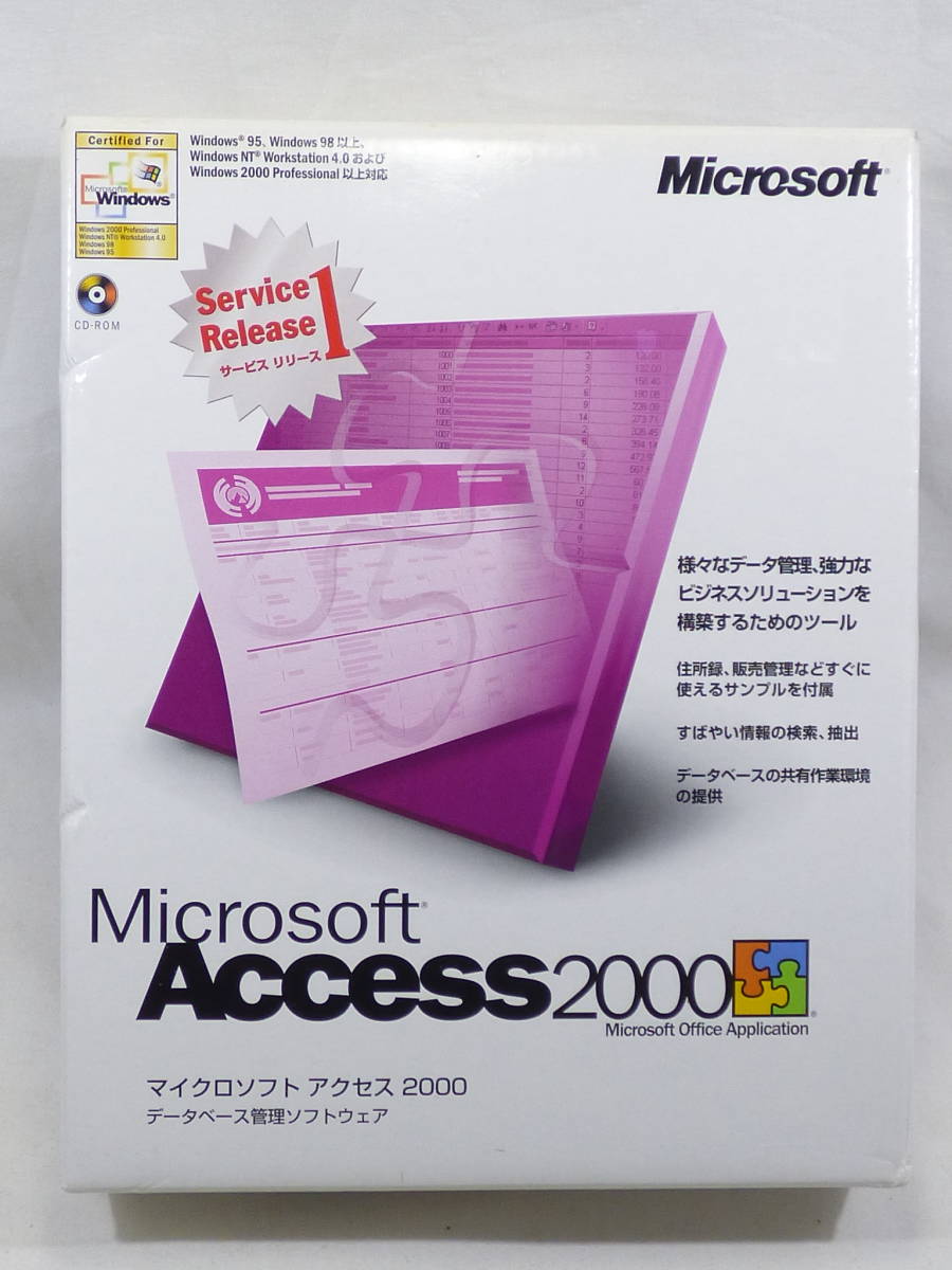 全国一律 Microsoft Access 2000 マイクロソフト アクセス 外箱無し ゆうパケット発送予定(データベース)｜売買された ...