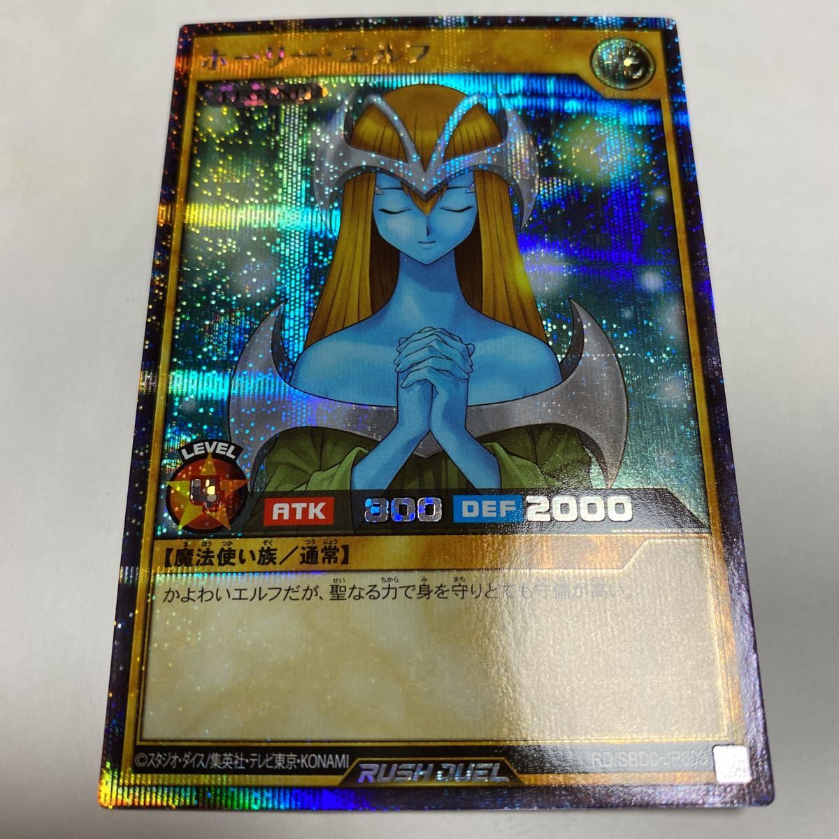 遊戯王 | ラッシュデュエル ホーリーエルフ RD⁄SBD0-JP003 ホーリー 