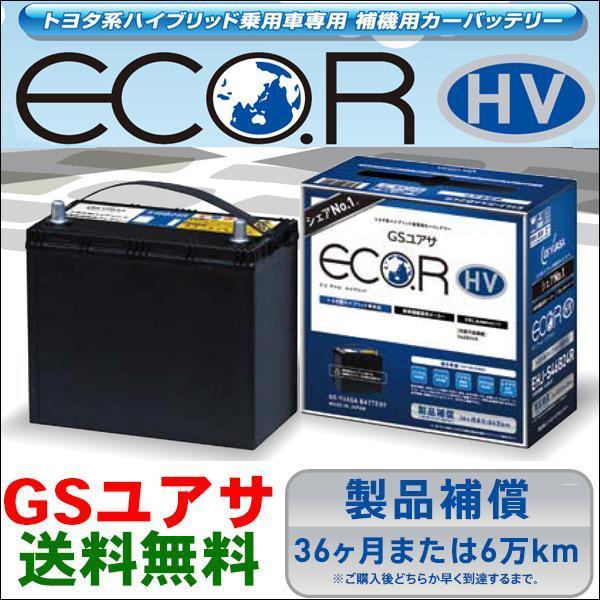 ジーエスユアサ GSYUASA バッテリー プリウス ZVW30 EHJ-S34B20R Lグレード補機用バッテリー 【送料無料】