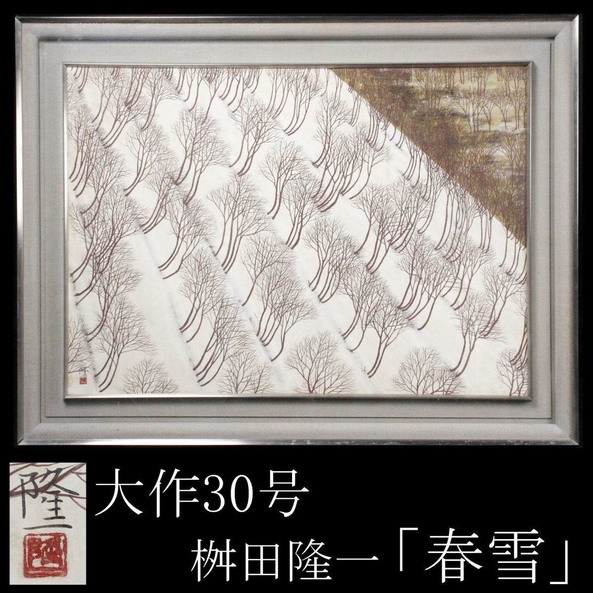 1309140]模写 廣瀬臺山 秋景山水図 絹本 掛軸◇合箱/大阪/文人画家