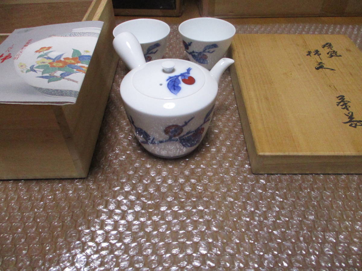  1980 十四代 酒井田柿右衛門 染錦 柿文 茶器 急須 湯呑2客 有田焼 茶道具 共箱付(柿右衛門様式)｜売買されたオークション情報、yahooの商品情報をアーカイブ公開 - オークファン 伊万里、有田