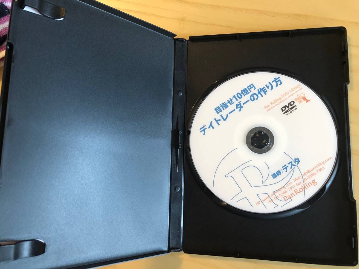 DVD 目指せ10億円 株式デイトレーダーの作り方 （美品）_2