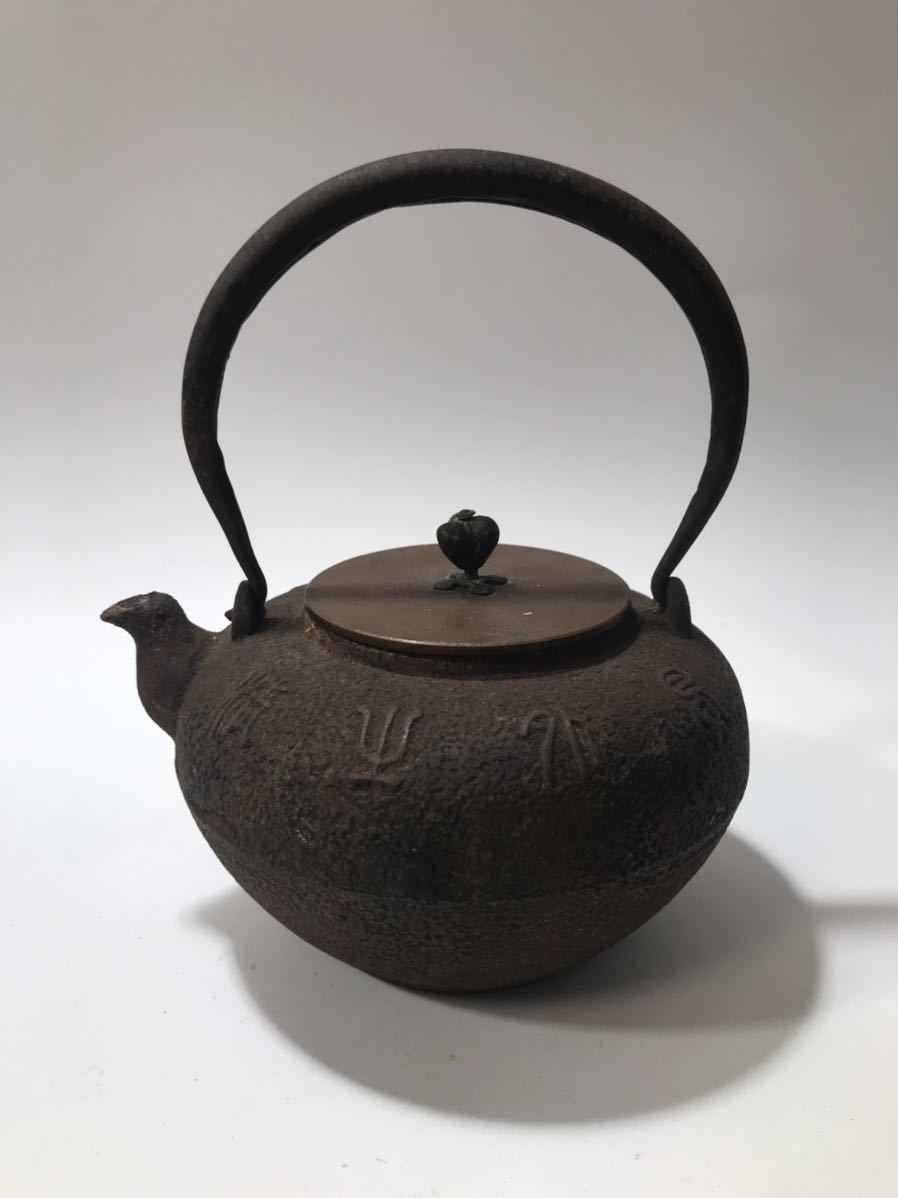 龍文堂 鉄瓶 茶道具 煎茶道具 水漏れなし