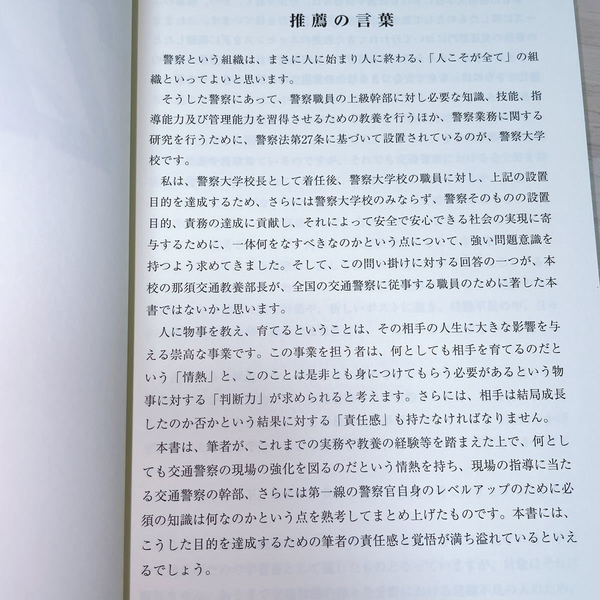立花書房 ⁄ 交通警察 2026年最新Yahoo!オークション 地域警察活動
