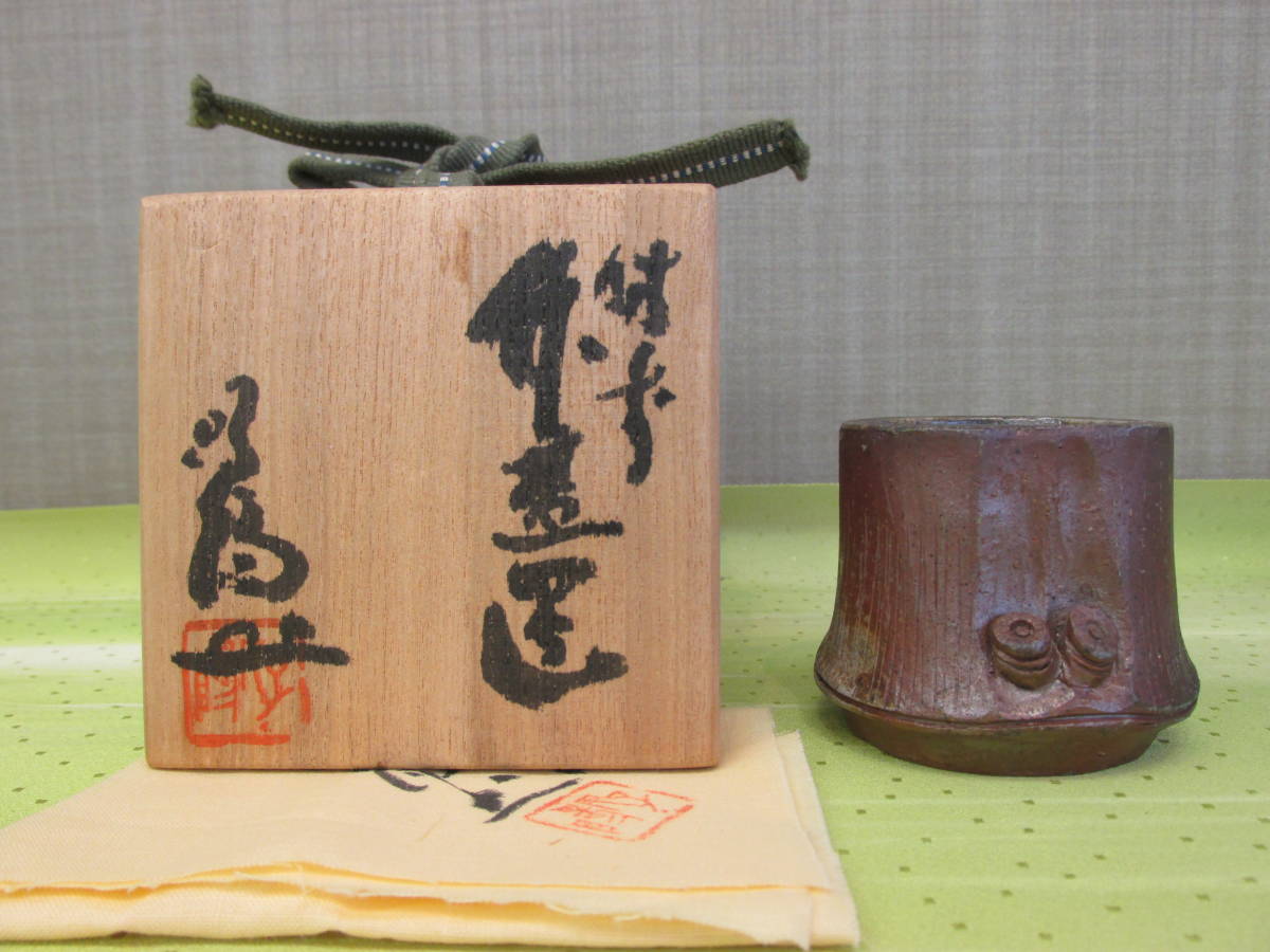 備前焼 龍 宝瓶 紙箱入 K-4