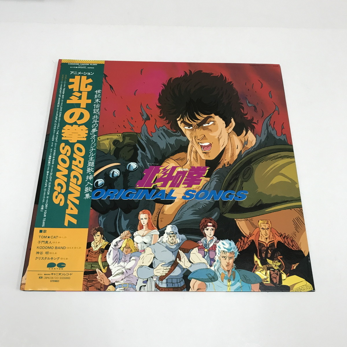 Jh L Lpレコード 北斗の拳 Original Songs オリジナル主題歌 挿入歌集 キャニオンレコード 帯付き ライナー欠 1987年 C28g0480 アニメソング 売買されたオークション情報 Yahooの商品情報をアーカイブ公開 オークファン Aucfan Com