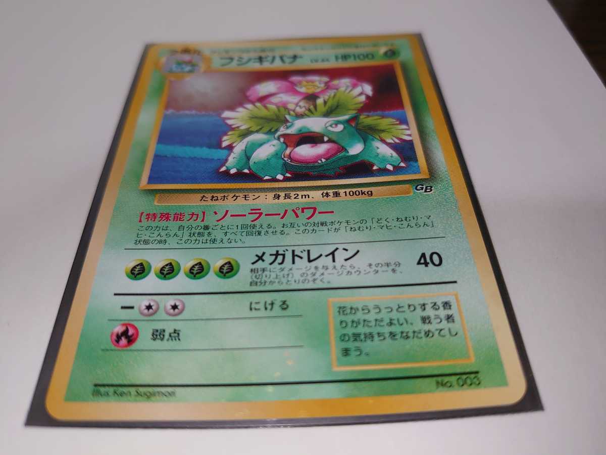 ポケモンカード フシギバナ LV.64 旧裏 GBプロモ 希少の通販はau