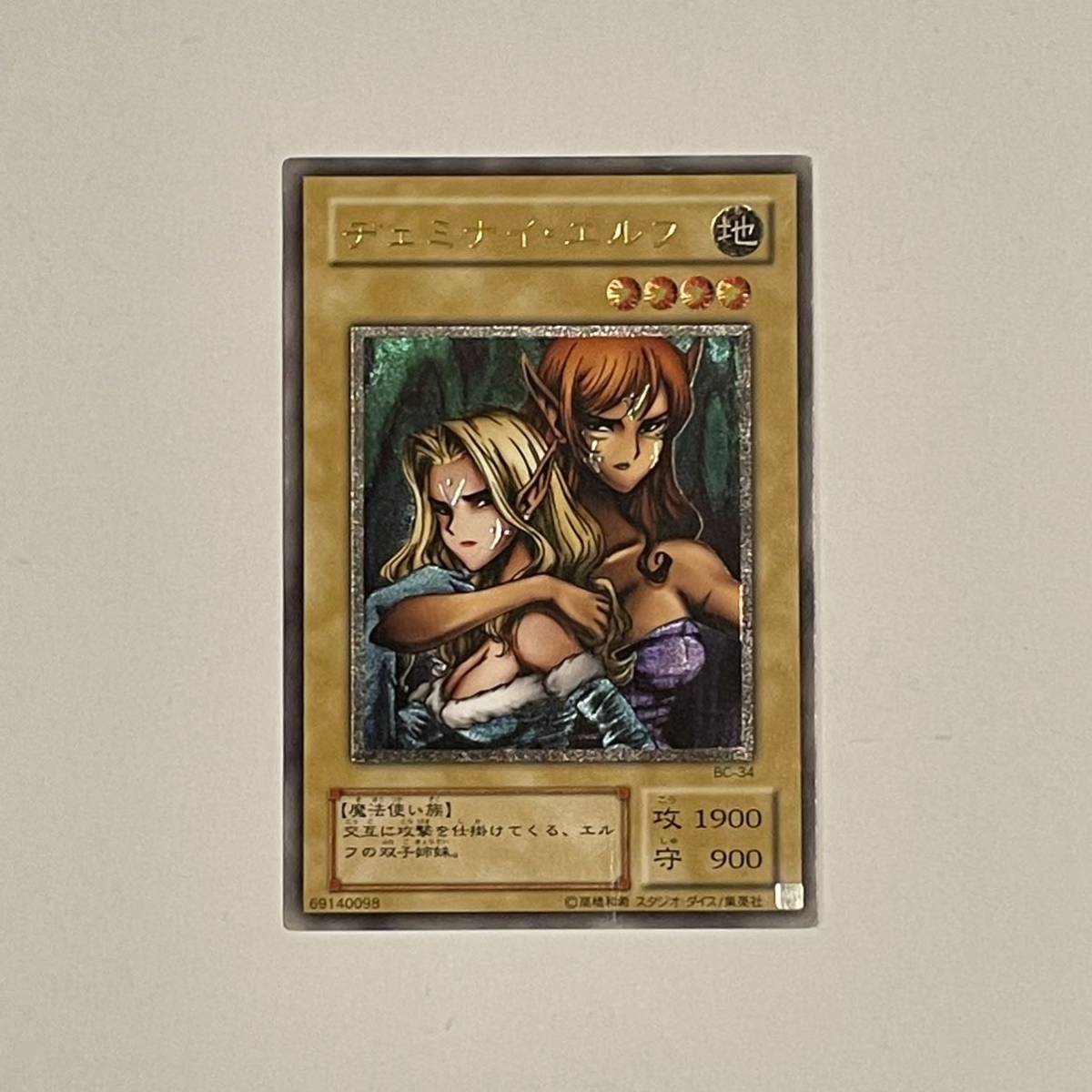 ヂェミナイエルフ レリーフ アルティメットレア 遊戯王 - 遊戯王 