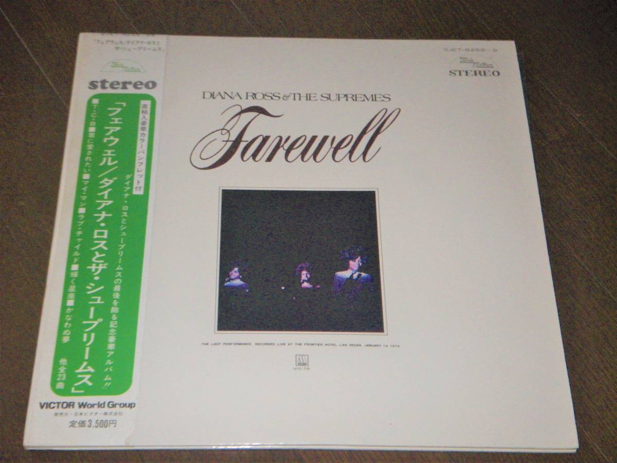◎ダイアナ・ロスとシュープリームス／DIANA ROSS & THE SUPREMES