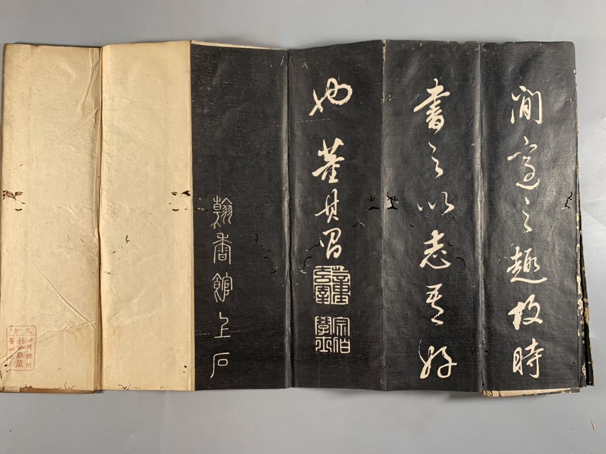 董其昌 唐子西詩帖原拓本1冊、翰香館法帖、木板面折装本、和本唐本漢籍