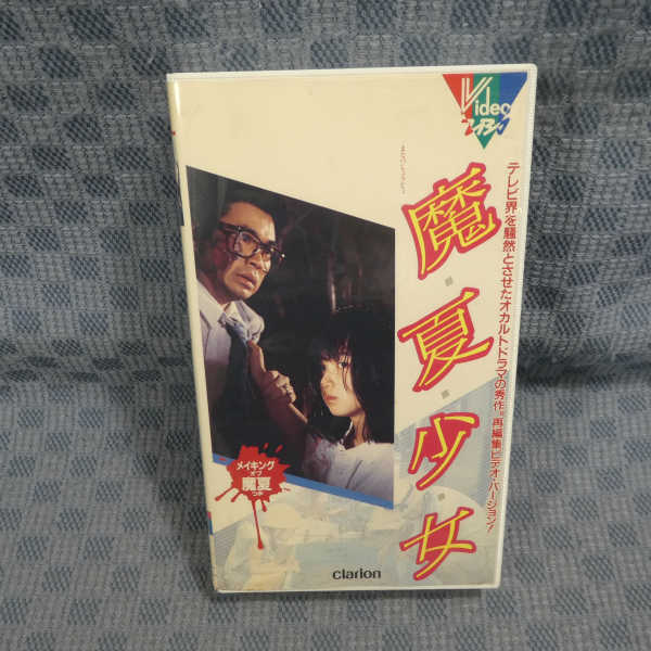 魔夏少女 小川範子 1987年放送 魔夏少女｜ドラマ｜見逃し無料配信は 