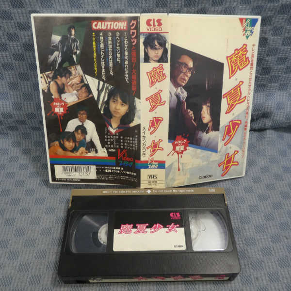 魔夏少女 小川範子 1987年放送 魔夏少女｜ドラマ｜見逃し無料配信は 
