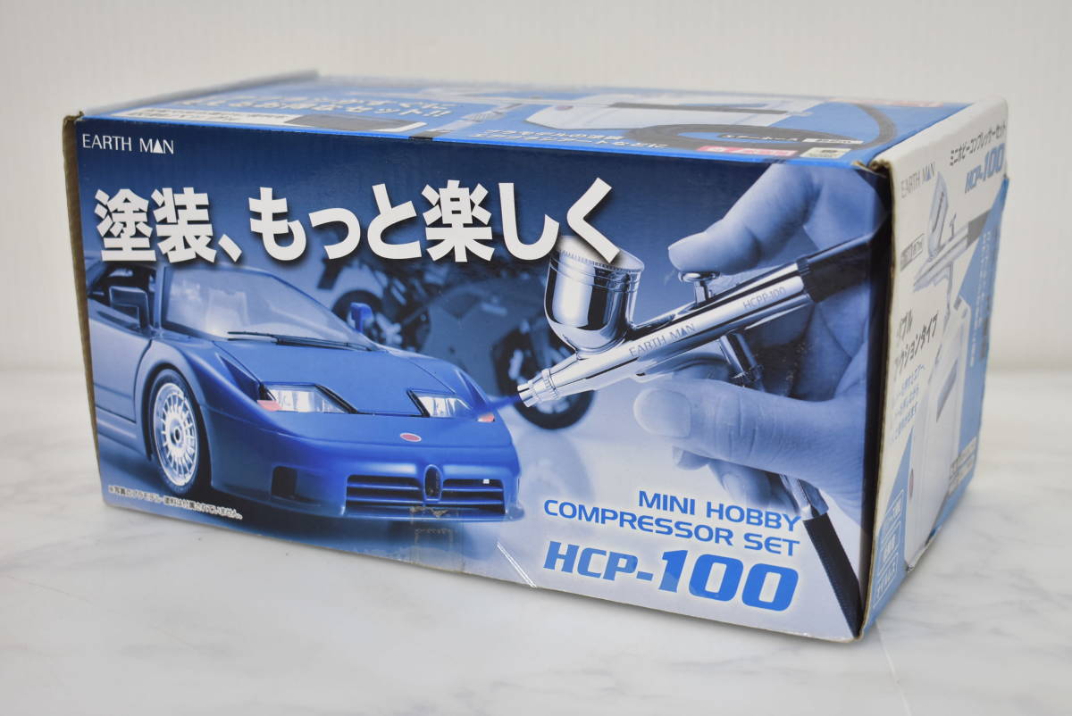 EARTH MAN 高儀 HCP-100 ミニホビーコンプレッサーセット - Takagi ミニホビーコンプレッサー 高儀 Takagi 訳あり 即日出荷 サンデーモデラー向け簡易エアブラシHCP-100 高儀 塗装用具 エアブラシセットの通販 高儀 TAKAGI