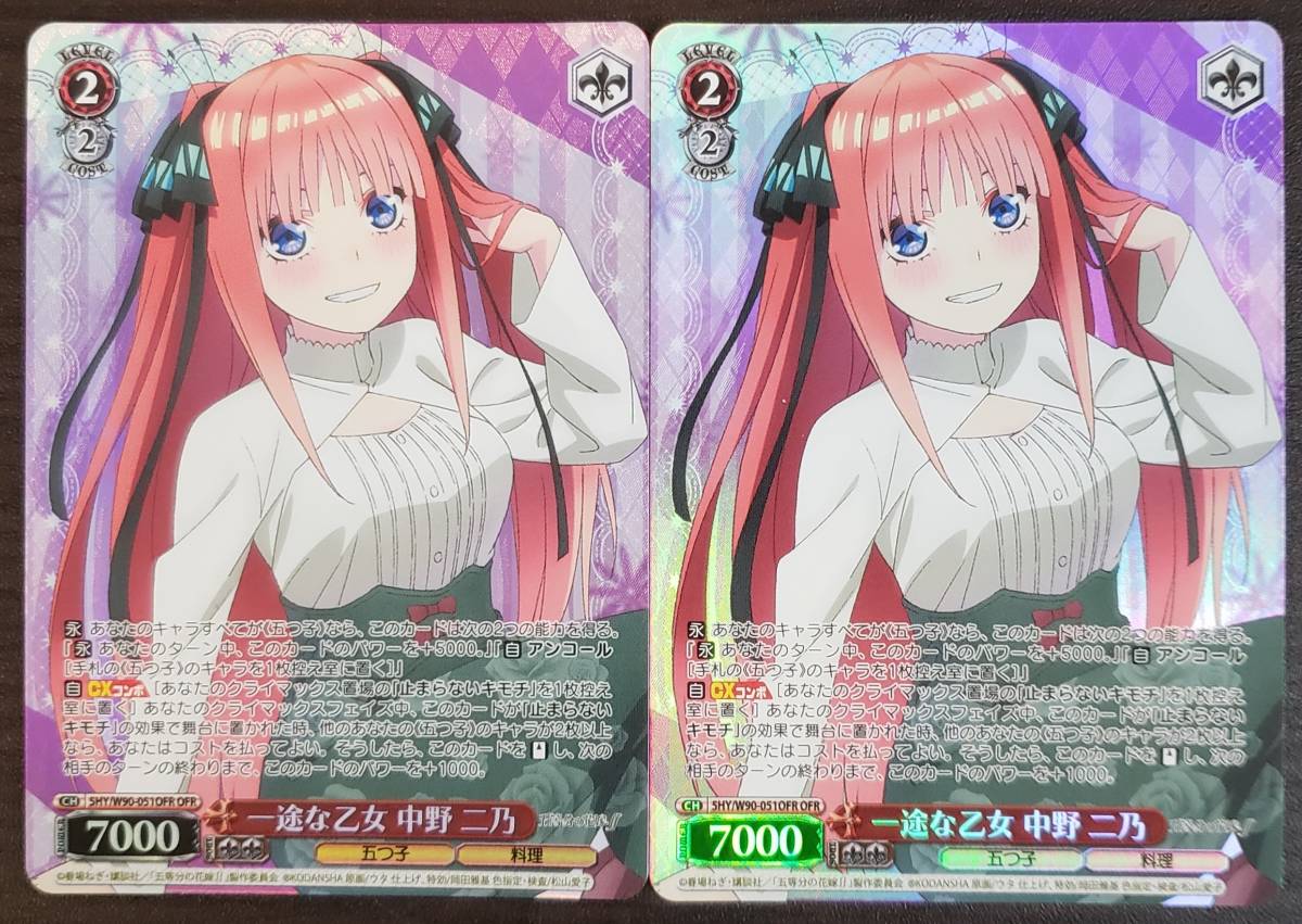 ヴァイス//五等分の花嫁∬//OFR//一途な乙女 中野 二乃//2枚 【公式通販】
