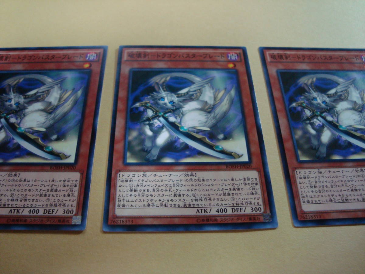 Bosh Jp0 N 破壊剣 ドラゴンバスターブレード 3枚 遊戯王 コナミ 売買されたオークション情報 Yahooの商品情報をアーカイブ公開 オークファン Aucfan Com Bosh Jp0 N 破壊剣 ドラゴンバスターブレード 3枚 遊戯王 コナミ 売買されたオークション情報 Yahooの商品情報をアーカイブ公開 オークファン Aucfan Com