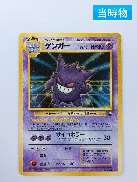 Sb928o 当時物 旧裏面 ポケモンカード 通信進化キャンペーン ゲンガー Lv 40 キラ ポケカ ポケモンカードゲーム 売買されたオークション情報 Yahooの商品情報をアーカイブ公開 オークファン Aucfan Com