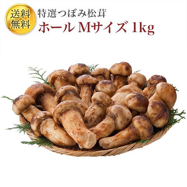松茸 冷凍松茸1kg 中国産 松茸 つぼみ 中国産 松茸 冷凍 ＜つぼみ＞ 原