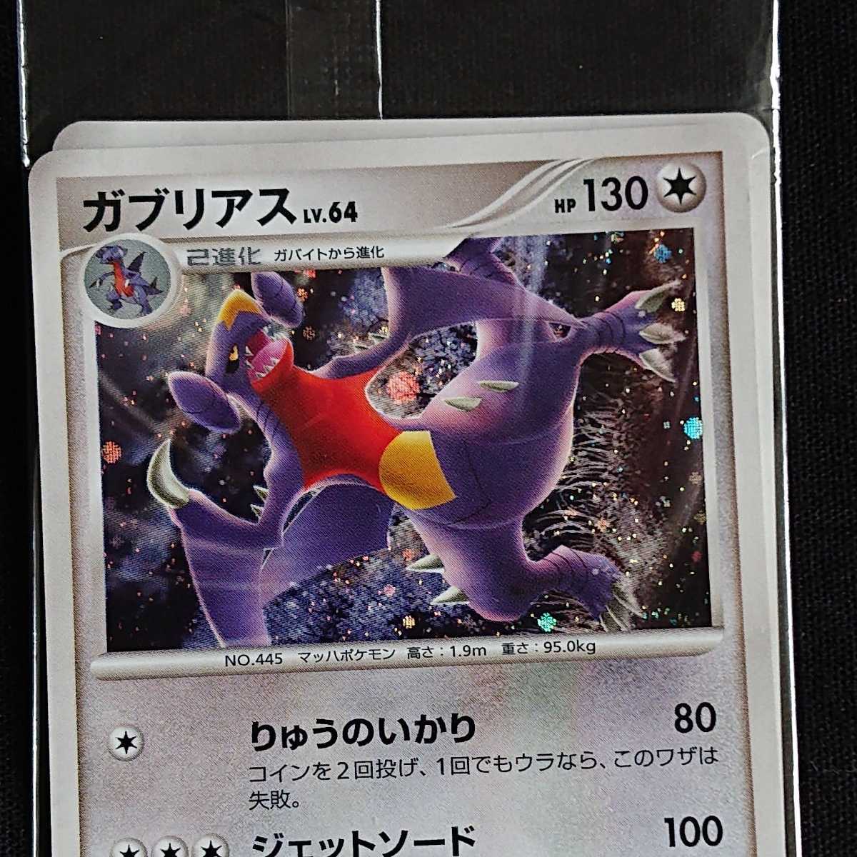 未開封 プロモ ポケモンカード ガブリアス 進化3枚 ワールド