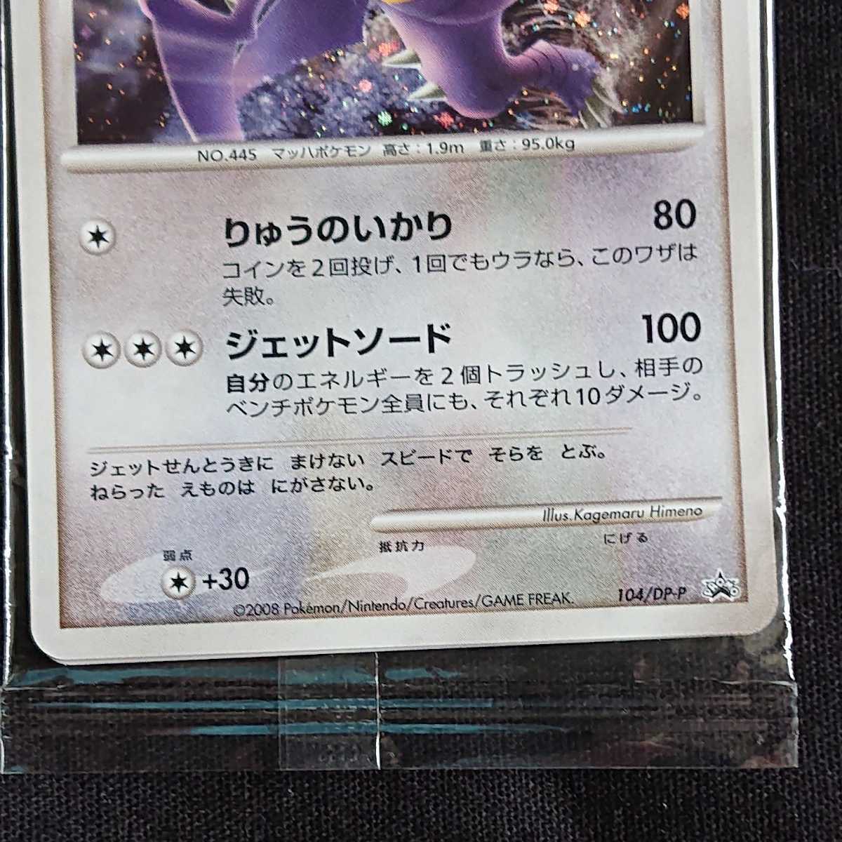 未開封 プロモ ポケモンカード ガブリアス 進化3枚 ワールド