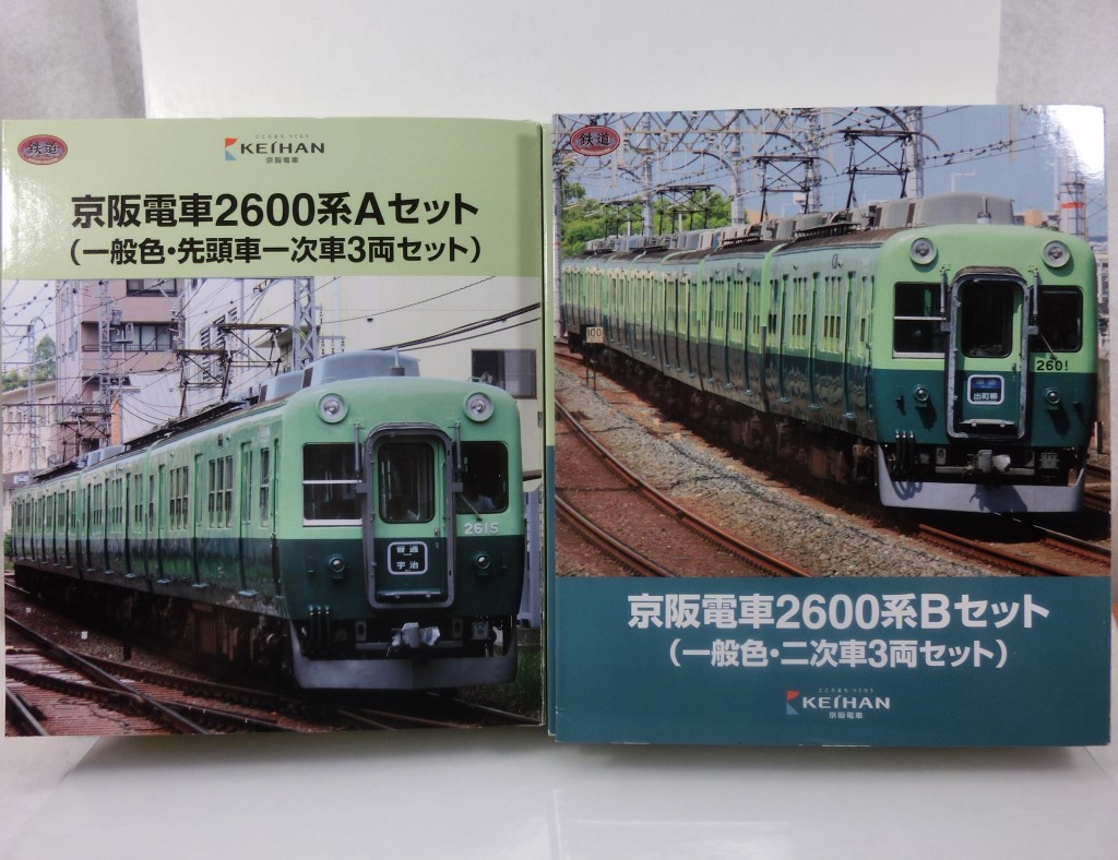 ◇トミーテック 鉄道コレクション事業者限定 京阪電車 2600系 Aセット