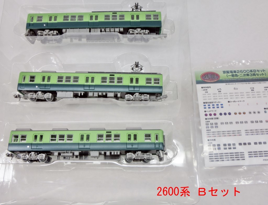 ◇トミーテック 鉄道コレクション事業者限定 京阪電車 2600系 Aセット
