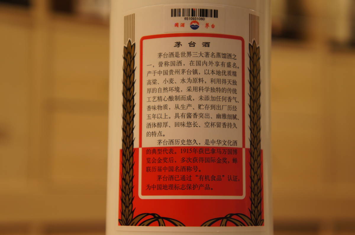 90510 貴州茅台酒 マオタイ 天女 2016 500ml 箱 グラス付 中国酒 天女ラベル 500ml マオタイ酒 53% 茅台酒 未