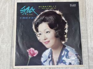 由紀さおり 手紙 EPのYahoo!オークション(旧ヤフオク!)の相場