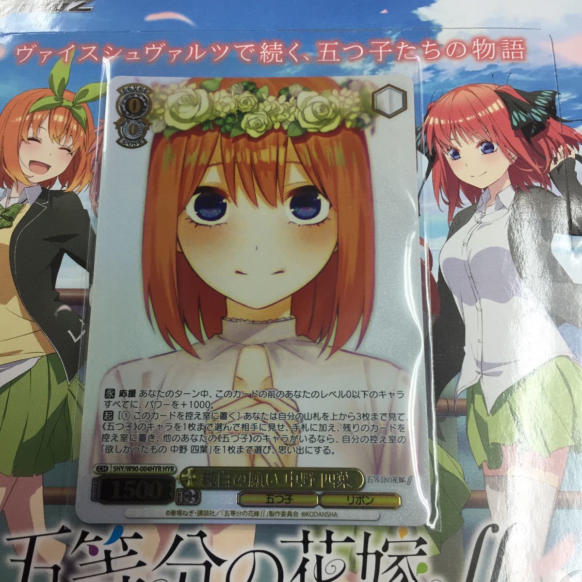 純白の願い 中野 HYR | - 五等分の花嫁 映画「五等分の