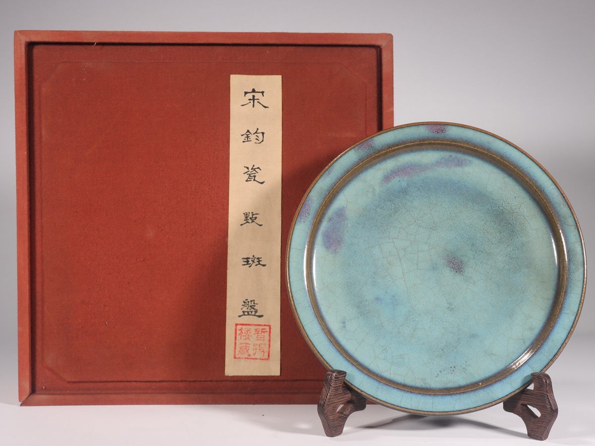 宋時代 鈞窯 宋代 汝窯 陶芸 古 古賞物 唐物 時代物 盤