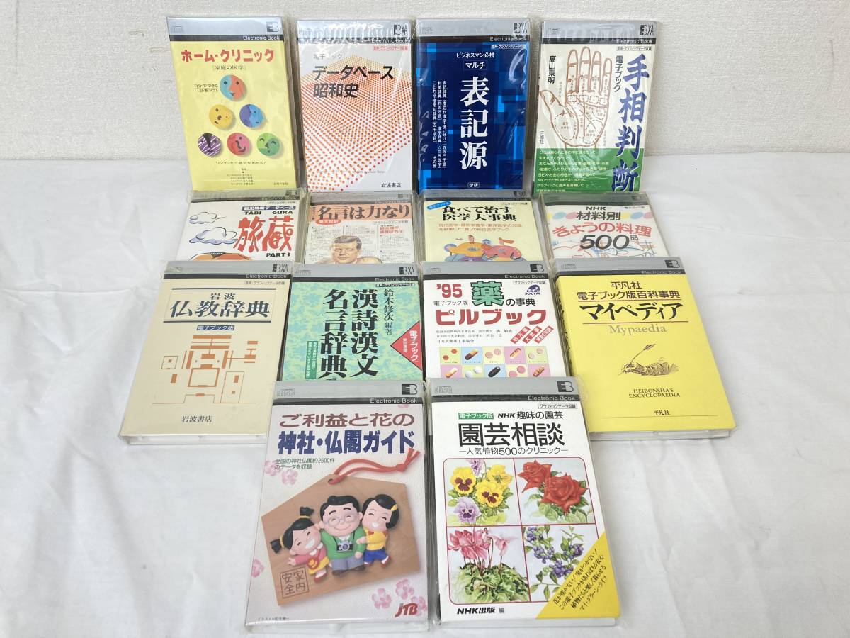 【IE6】未開封品 電子ブック版 ソフト まとめ 全14本 セット ピルブック 趣味の園芸 百科事典 きょうの料理 手相判断 他 ジャンク扱い