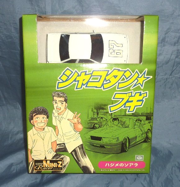 京商 スカイネット ミニッツレーサー シャコタン☆ブギ ハジメのソアラ