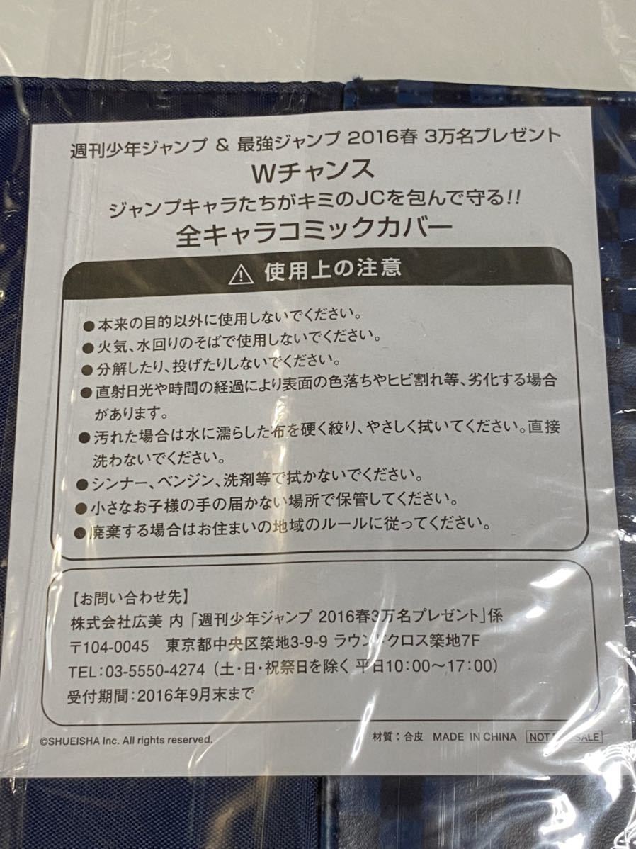 懸賞当選品 週刊少年ジャンプ 全キャラ コミックカバー ワンピース 