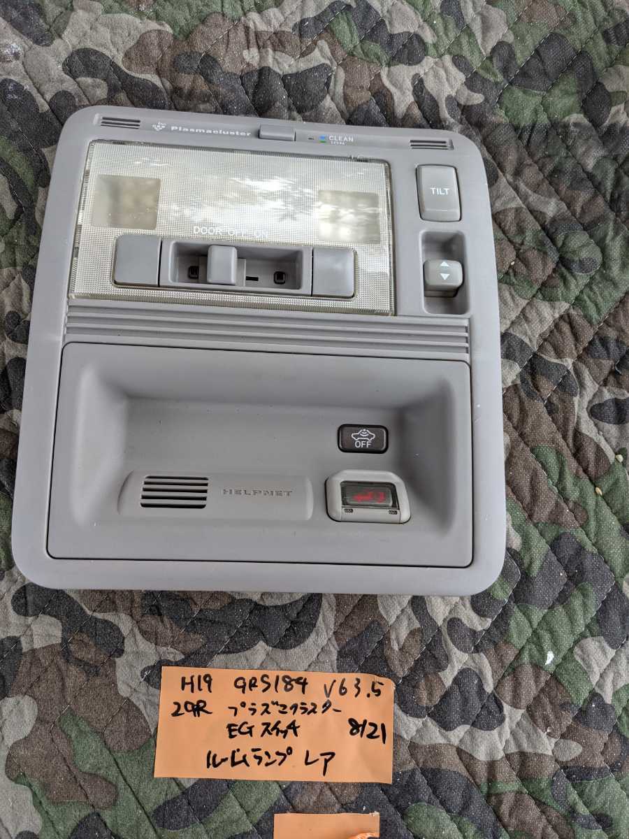 クラウン　アスリート　GRS184 3.5 V6 プラズマクラスター　エマージェンシーボタン　ルームランプ　レア　