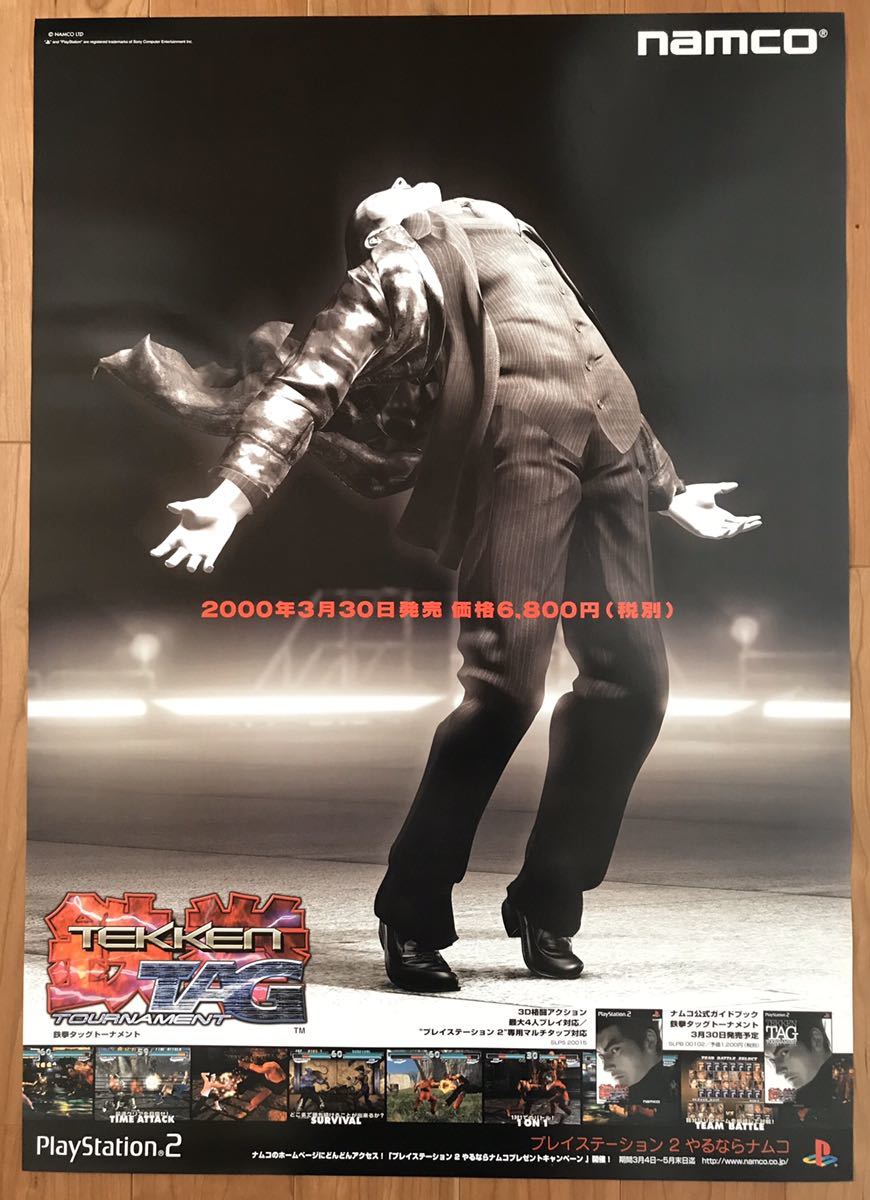  鉄拳 TEKKEN タッグトーナメント B2サイズポスター(おもちゃ、ゲーム)｜売買されたオークション情報、yahooの商品情報をアーカイブ公開 - オークファン その他