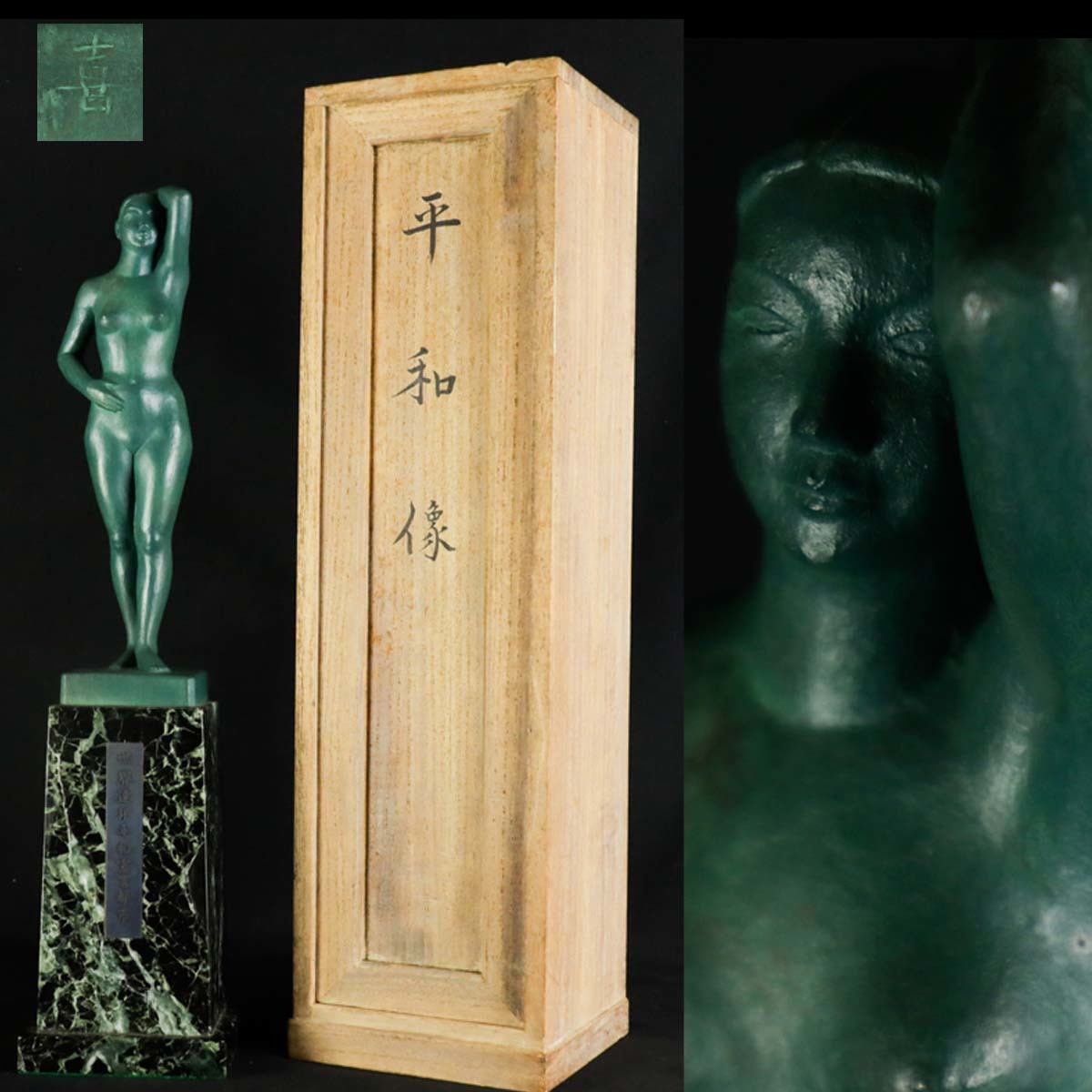 【宙】彫刻家 尾形喜代治作 ブロンズ像「平和像」42cm 3776g 細密細工 保証 世界連邦平和宣言都市 9A29.765
