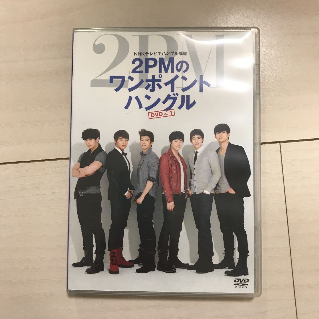 3点セット】2PMワンポイントハングル DVD（Vol.1、2、3） 3本セット】2PM