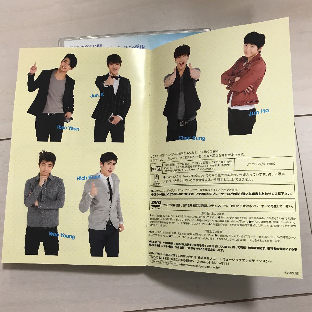 NHKワンポイントハングル DVDとムック本 公式ショップから探す 2PM