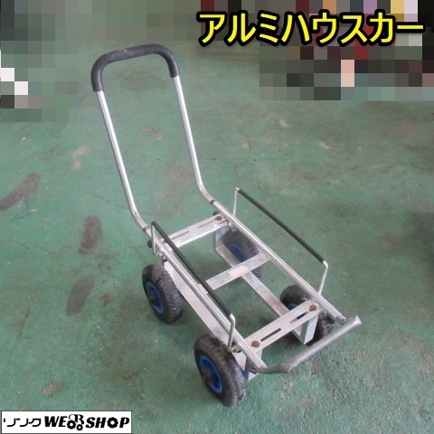  愛知 E4 アルミ ハウスカー 農業 用 台車 運搬 搬送 軽量 コンテナカー 品(農業機械)｜売買されたオークション情報、yahooの商品情報をアーカイブ公開 - オークファン その他