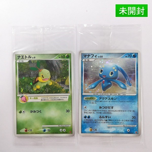 sB988o [未開封] ポケカ ナエトル 001/PPP ヒコザル 002/PPP